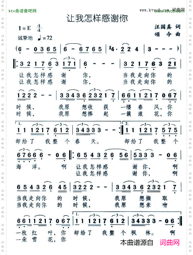 让我怎样感谢你