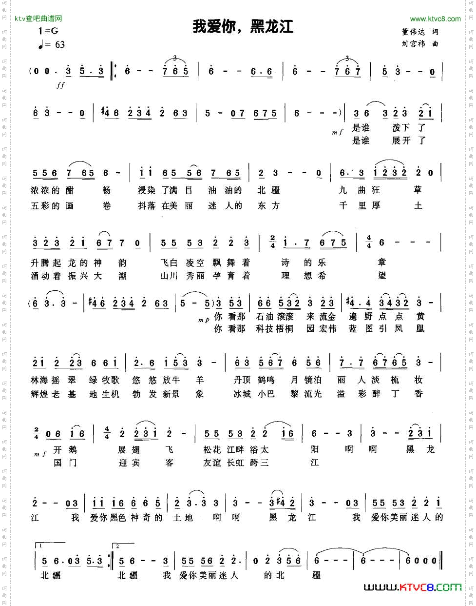 我爱你，黑龙江