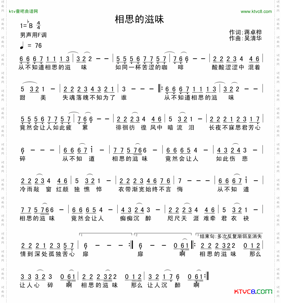 相思的滋味