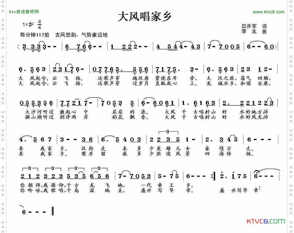大风唱家乡