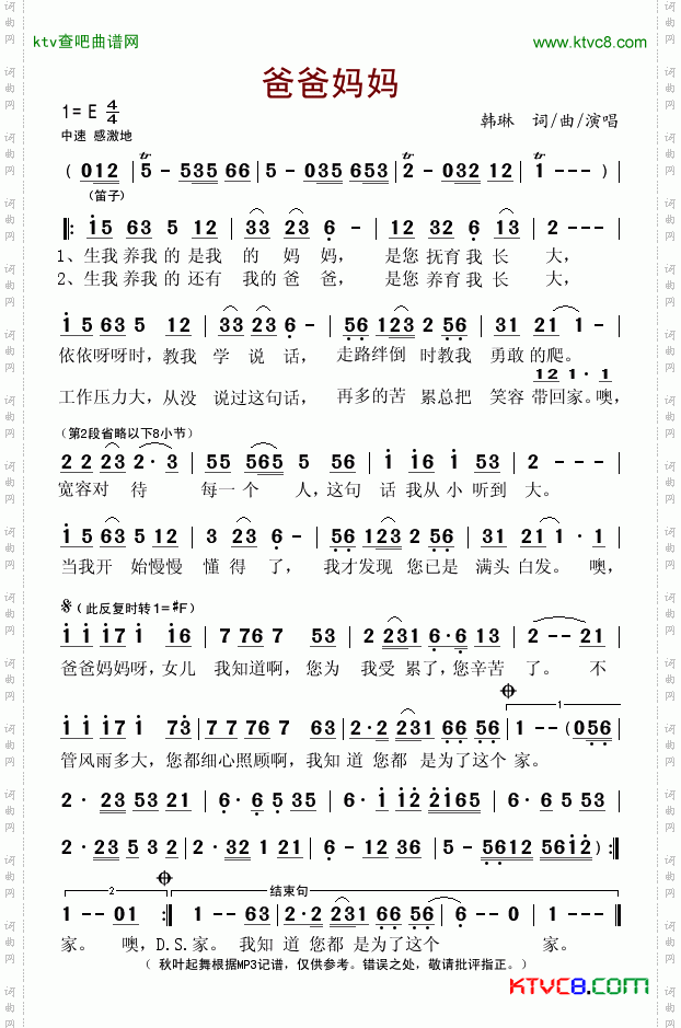 爸爸妈妈