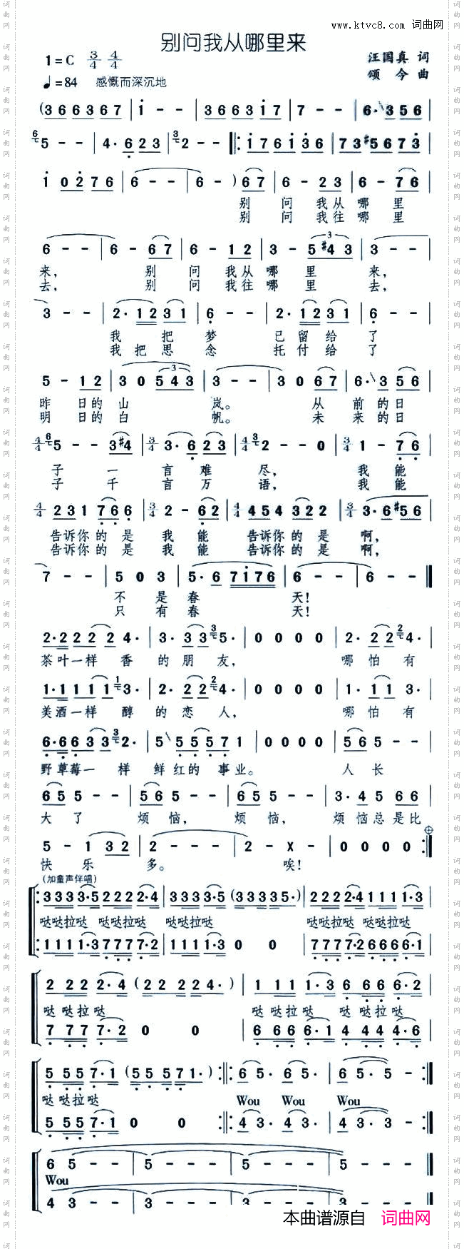 别问我从哪里来