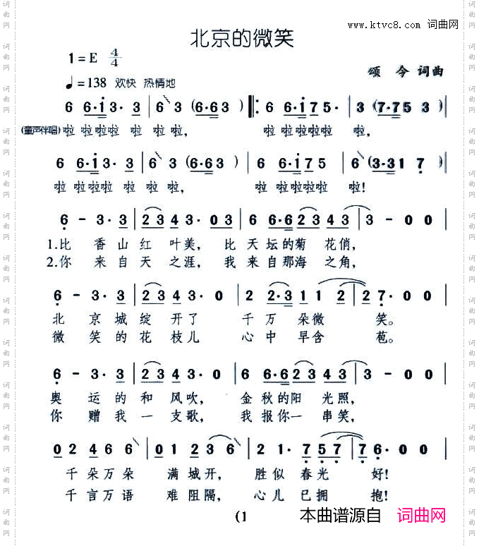 北京的微笑颂今词曲
