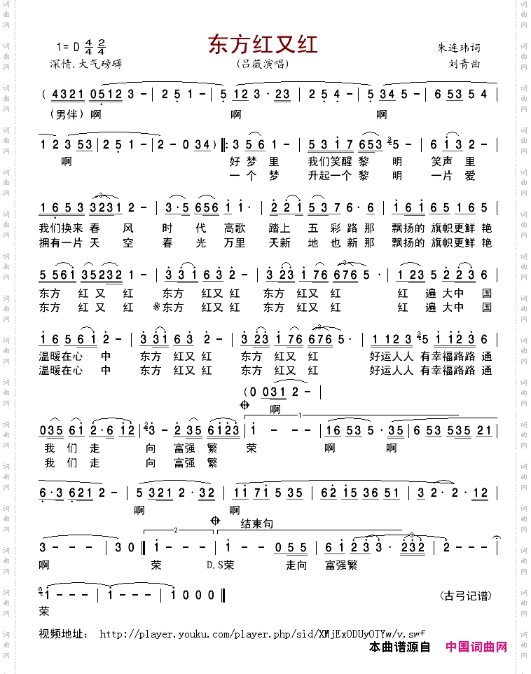 东方红又红