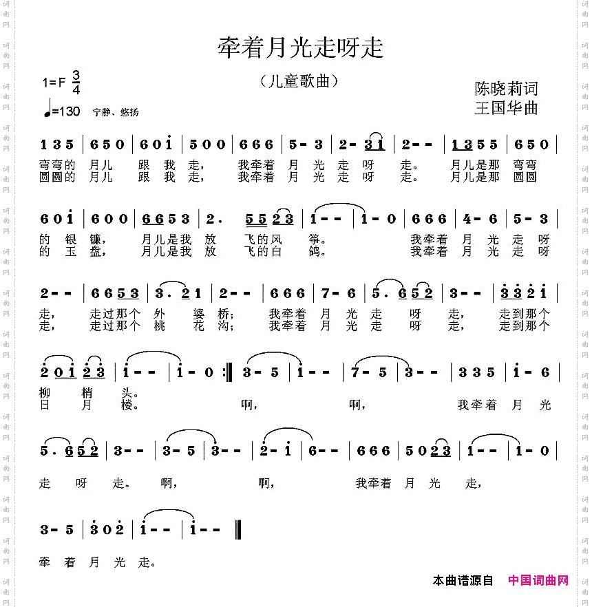 牵着月光走呀走