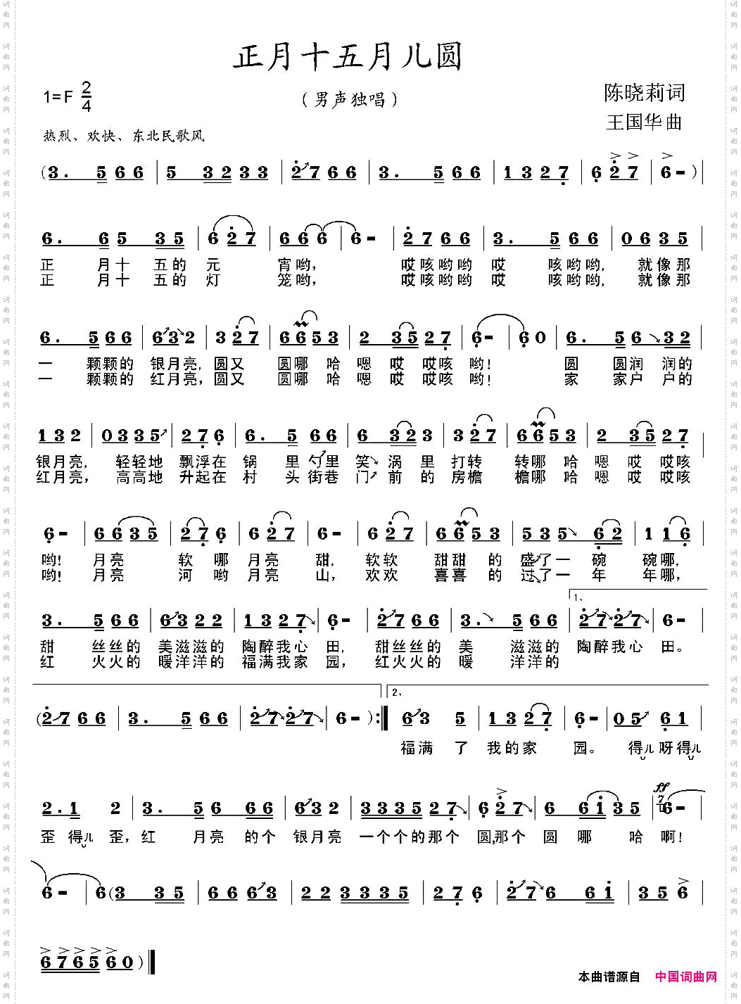 正月十五月儿圆