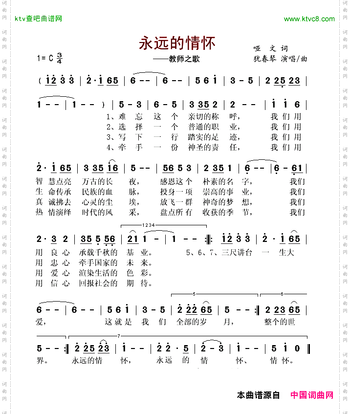 永远的情怀_教师之歌