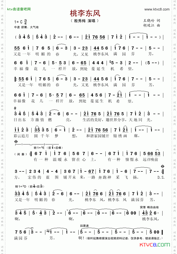 桃李东风