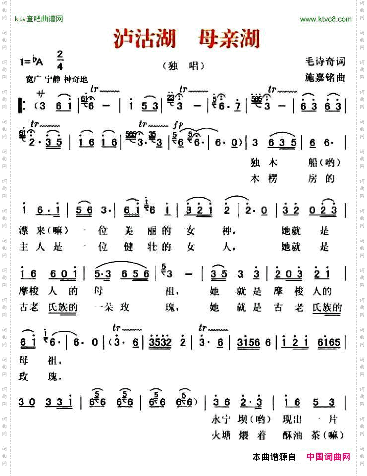 泸沽湖母亲湖