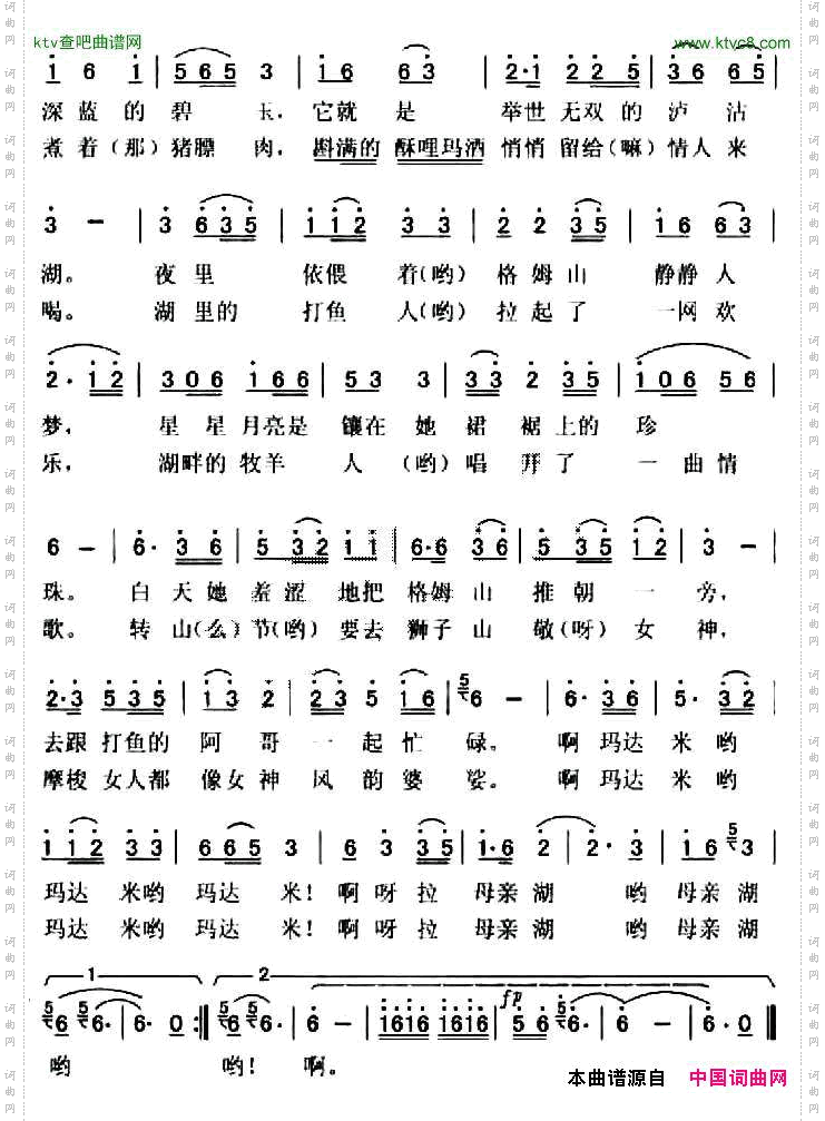 泸沽湖母亲湖