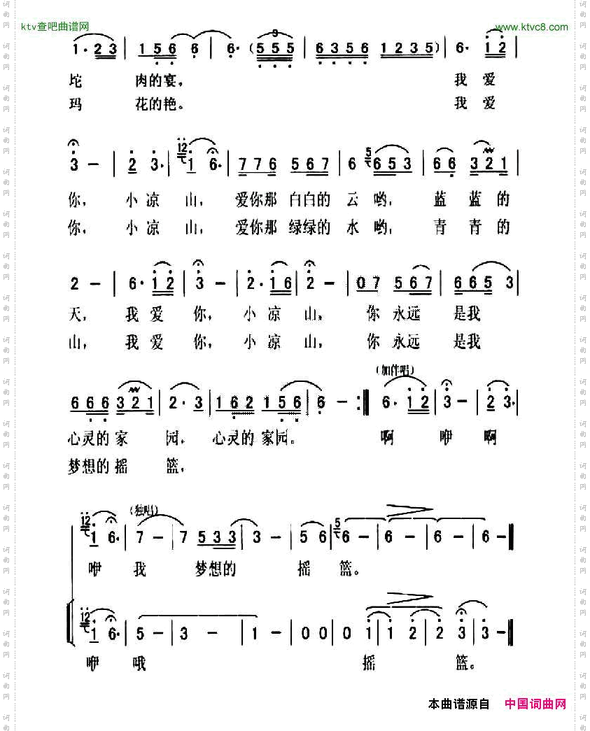 我爱你小凉山