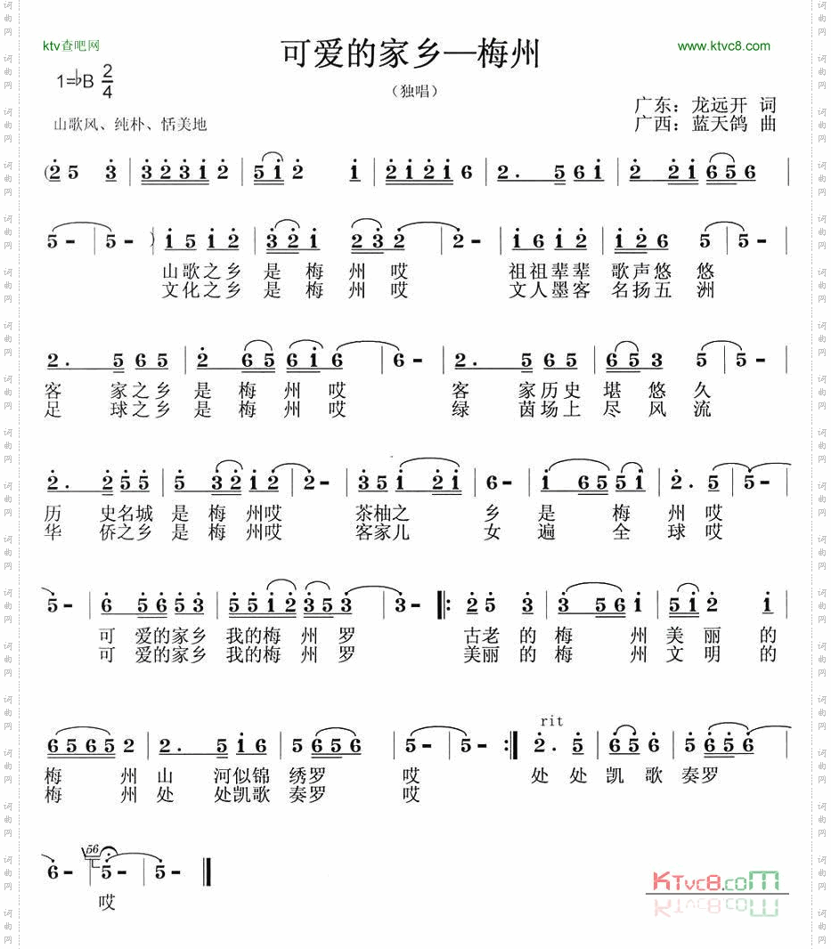 可爱的家乡—梅州