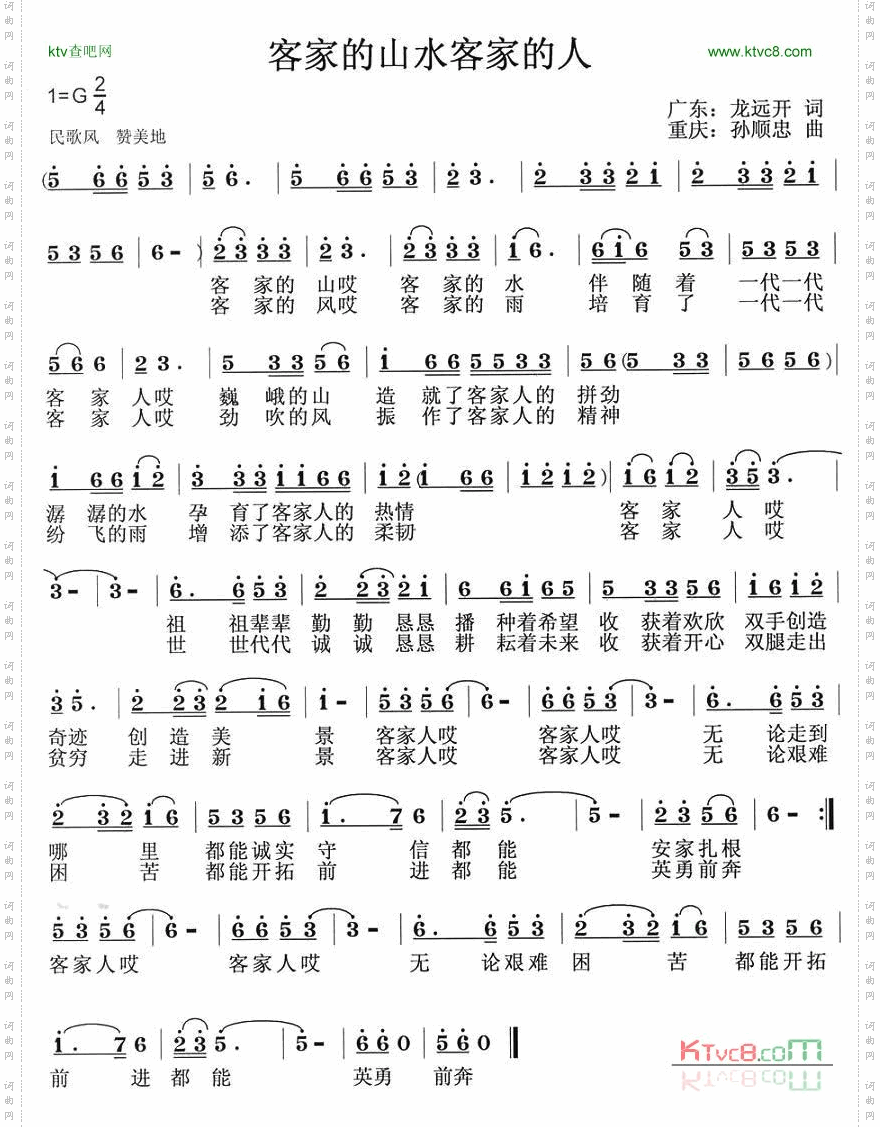 客家的山水客家的的人