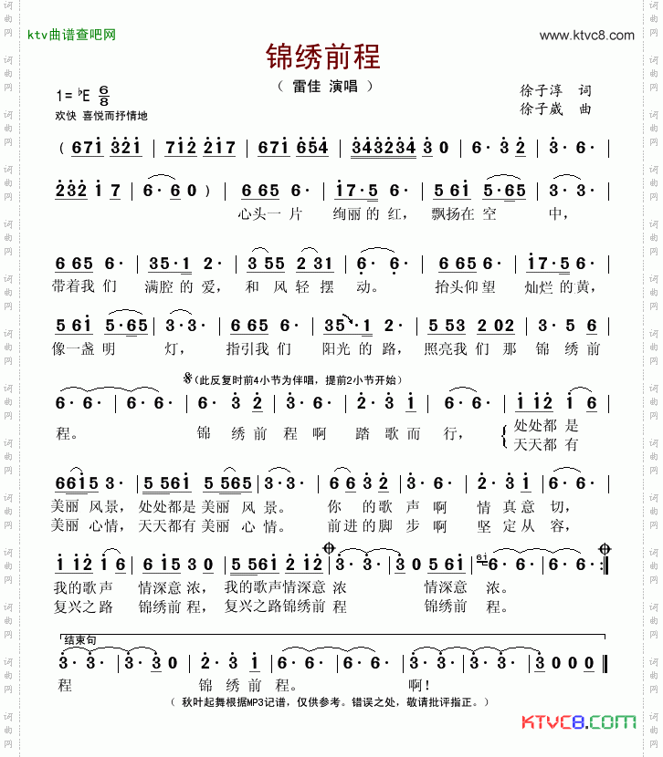 锦绣前程