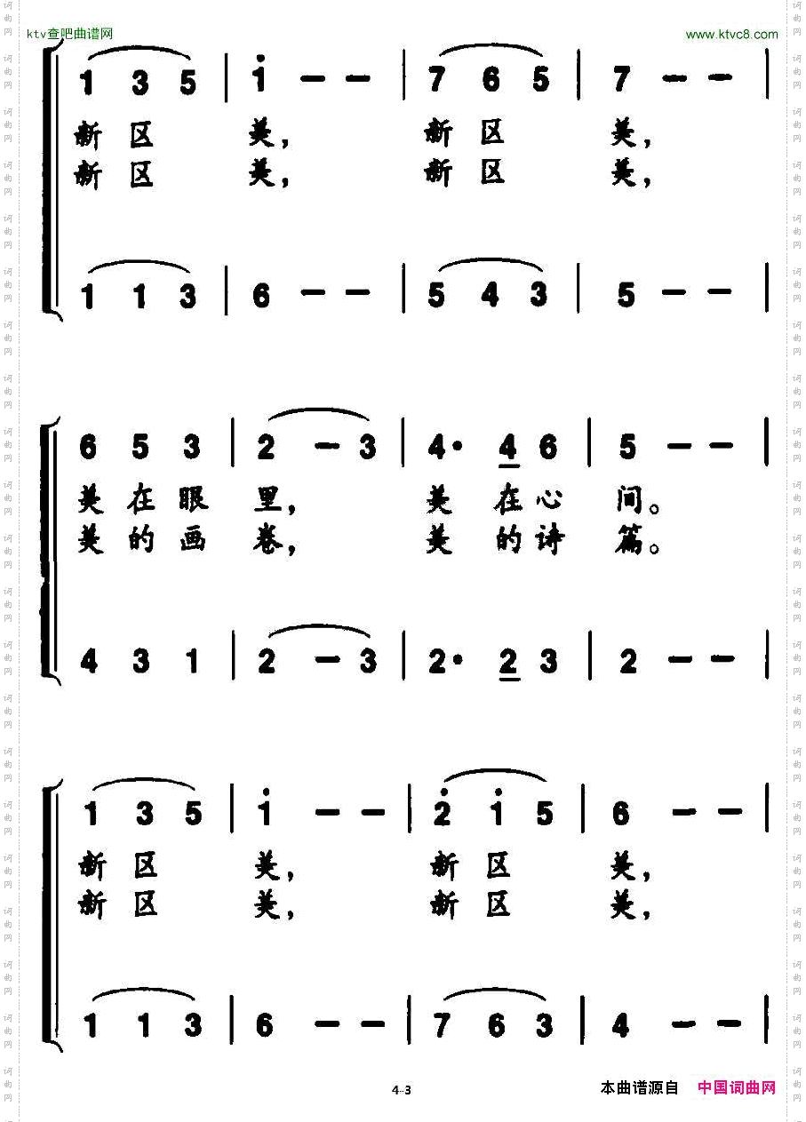 新区畅想曲