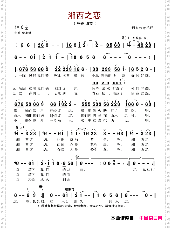 湘西之恋