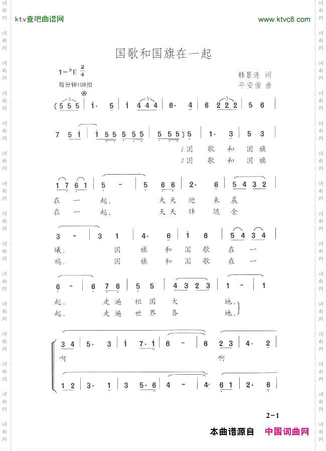 国歌和国旗在一起