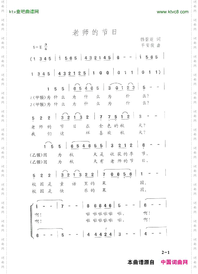 老师的节日