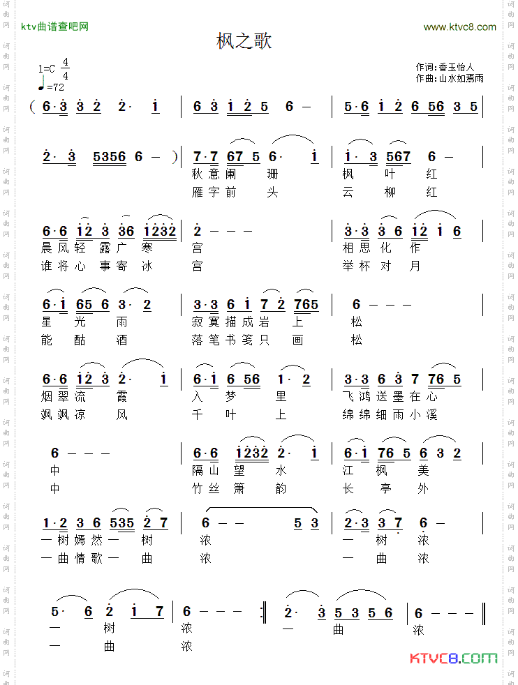 枫之歌