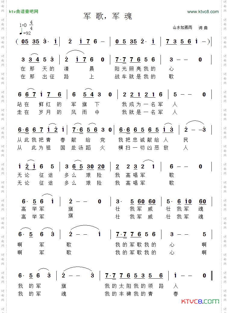军歌，军魂
