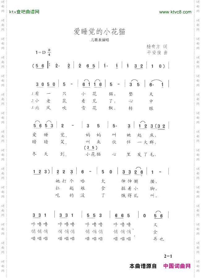 爱睡觉的小花猫