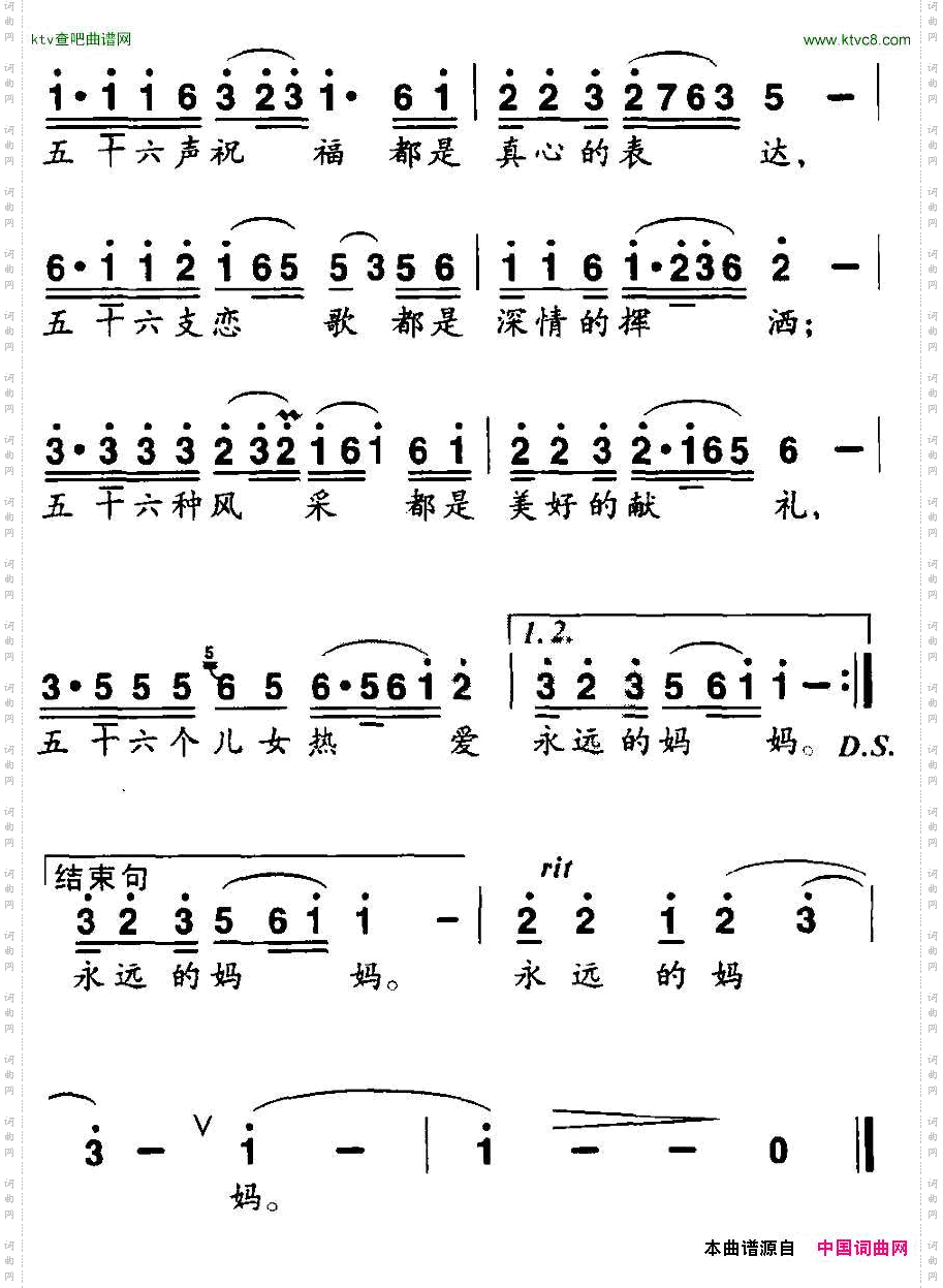 五十六个儿女爱妈妈
