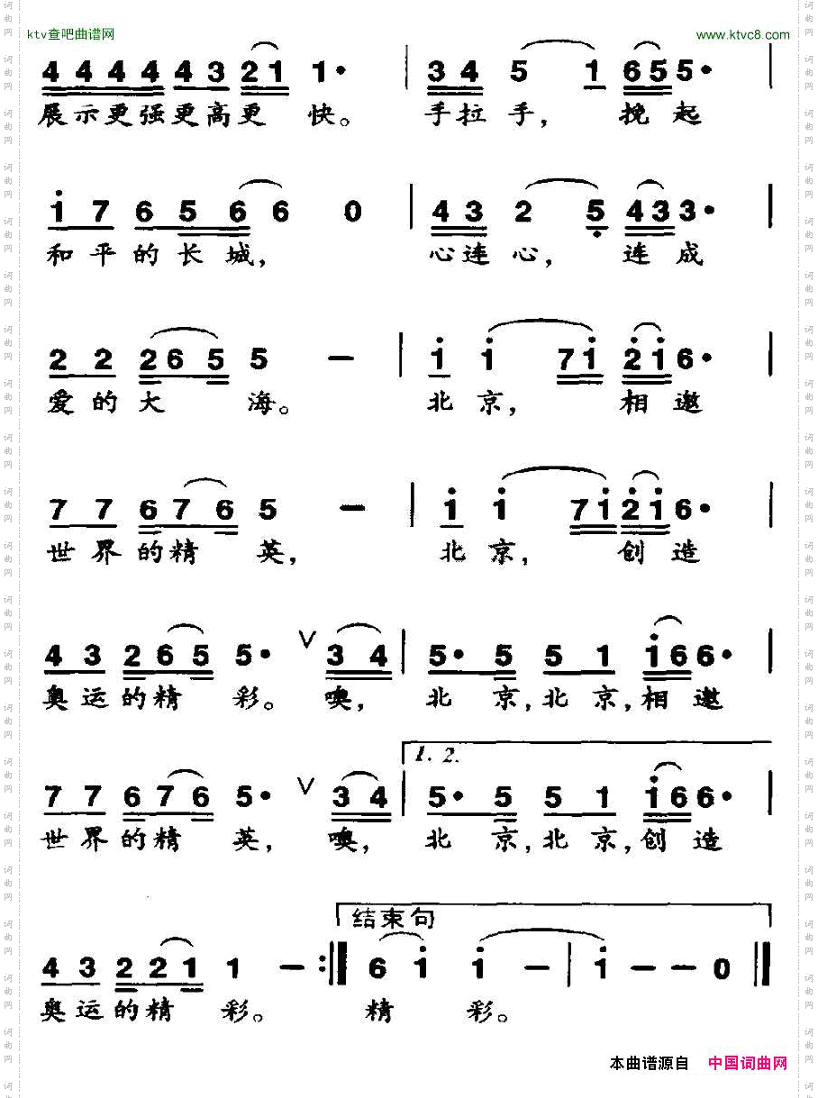 爱在北京李宜安词任秀岭曲