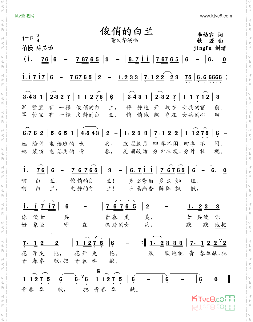 俊俏的白兰