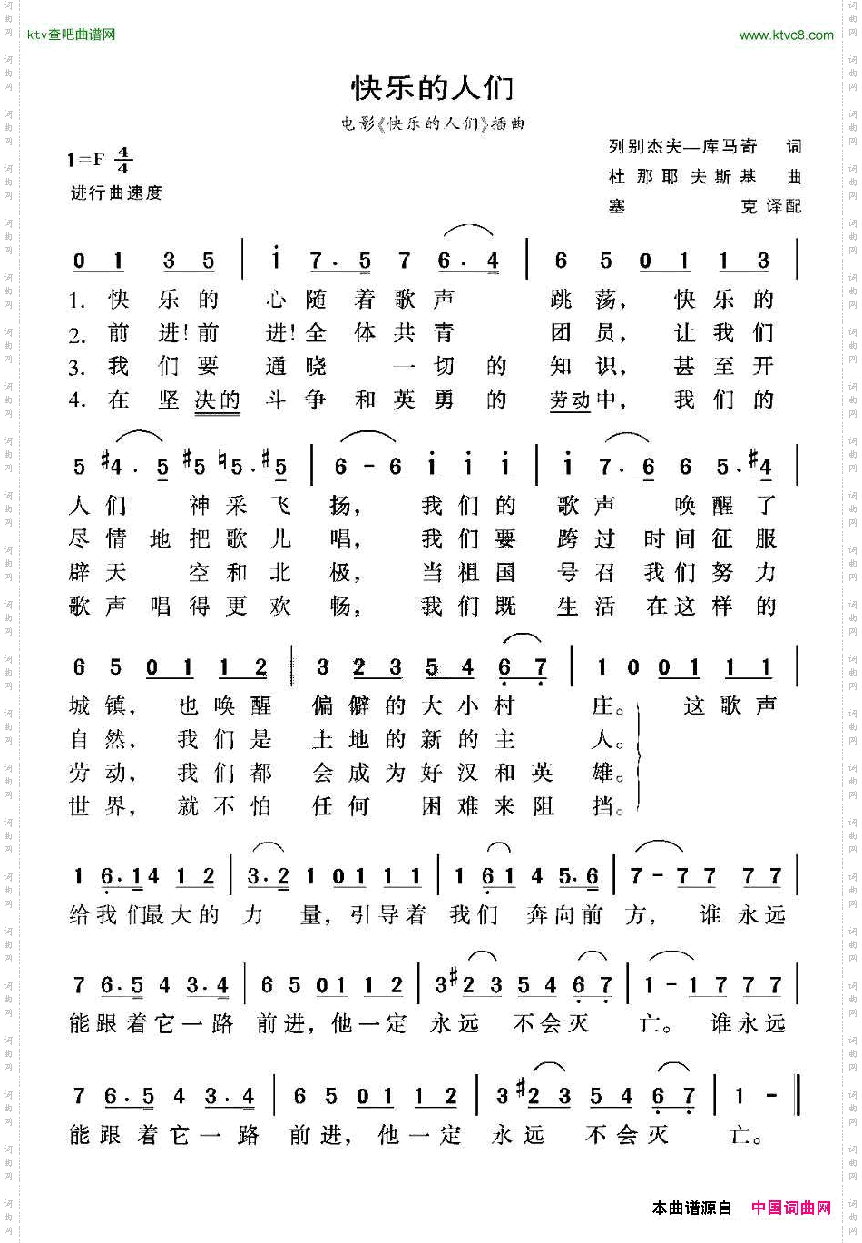 [俄罗斯]快乐的人们（电影《快乐的人们》插曲）