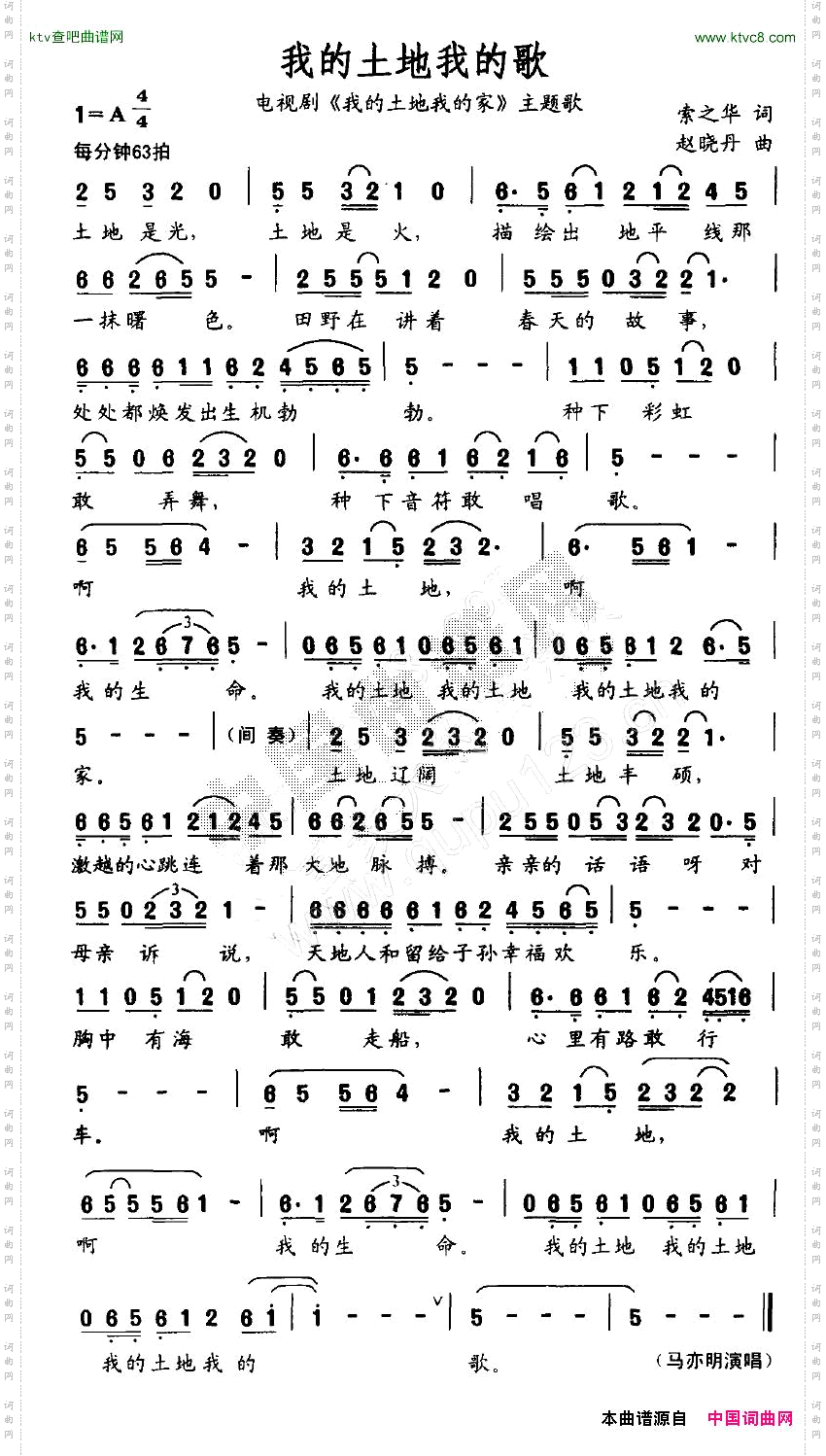 我的土地我的歌电视剧《我的土地我的歌》主题歌