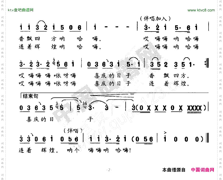 喜庆的日子张立中词冯世全曲