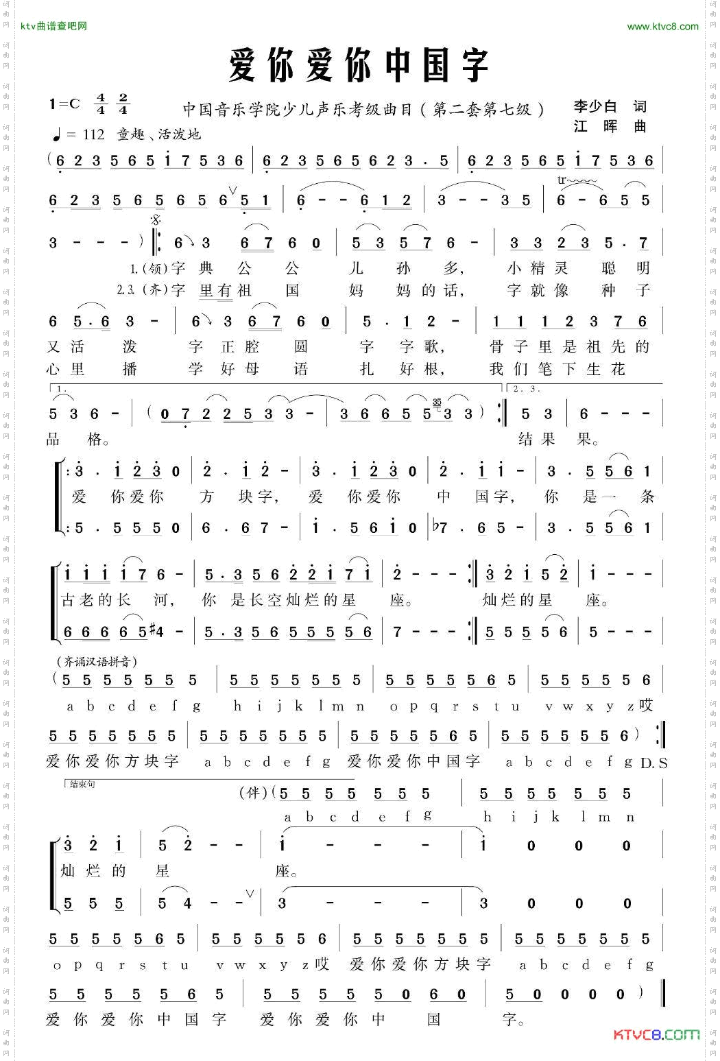 爱你爱你中国字