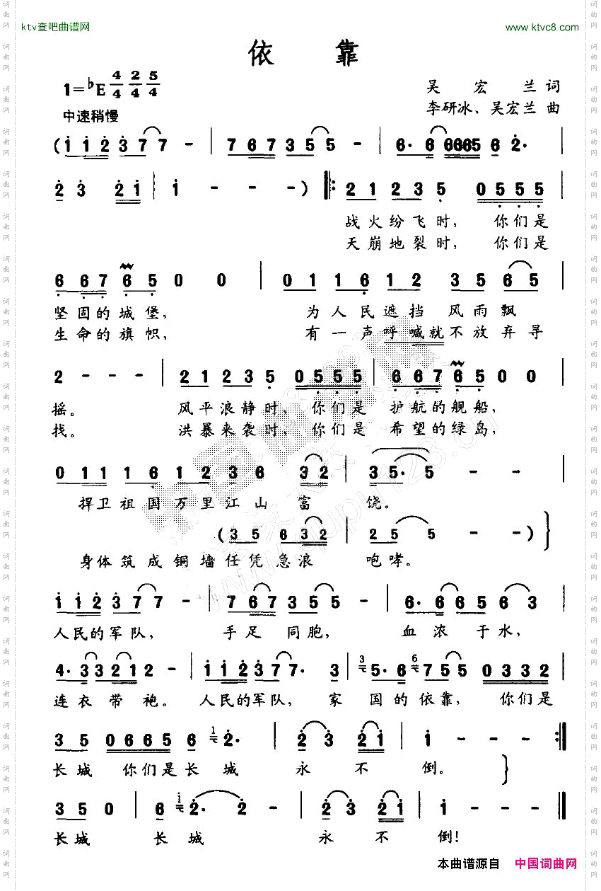 依靠