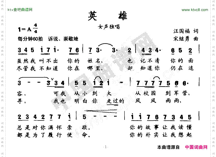 英雄汪国福词宋继勇曲