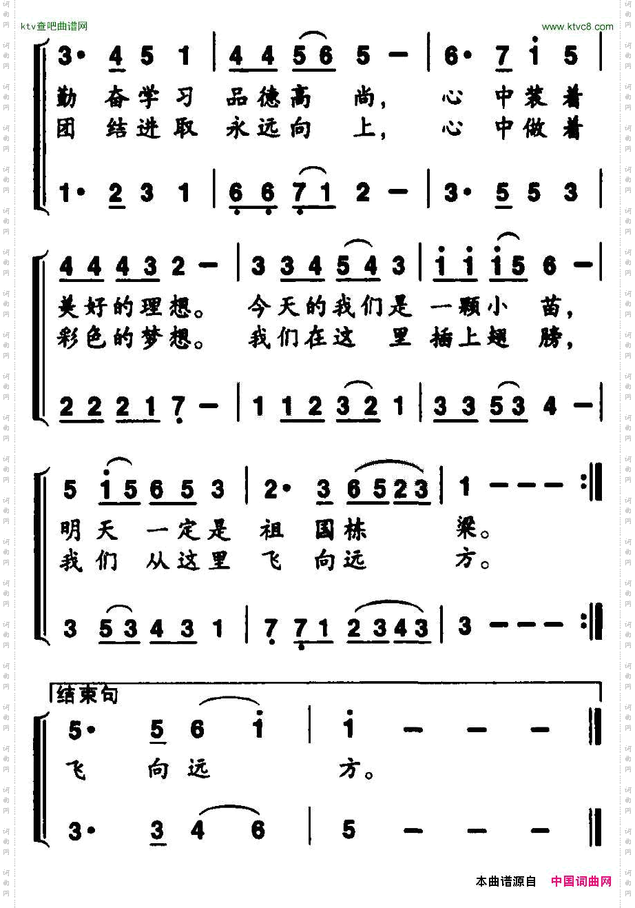 梦从这里起飞合唱