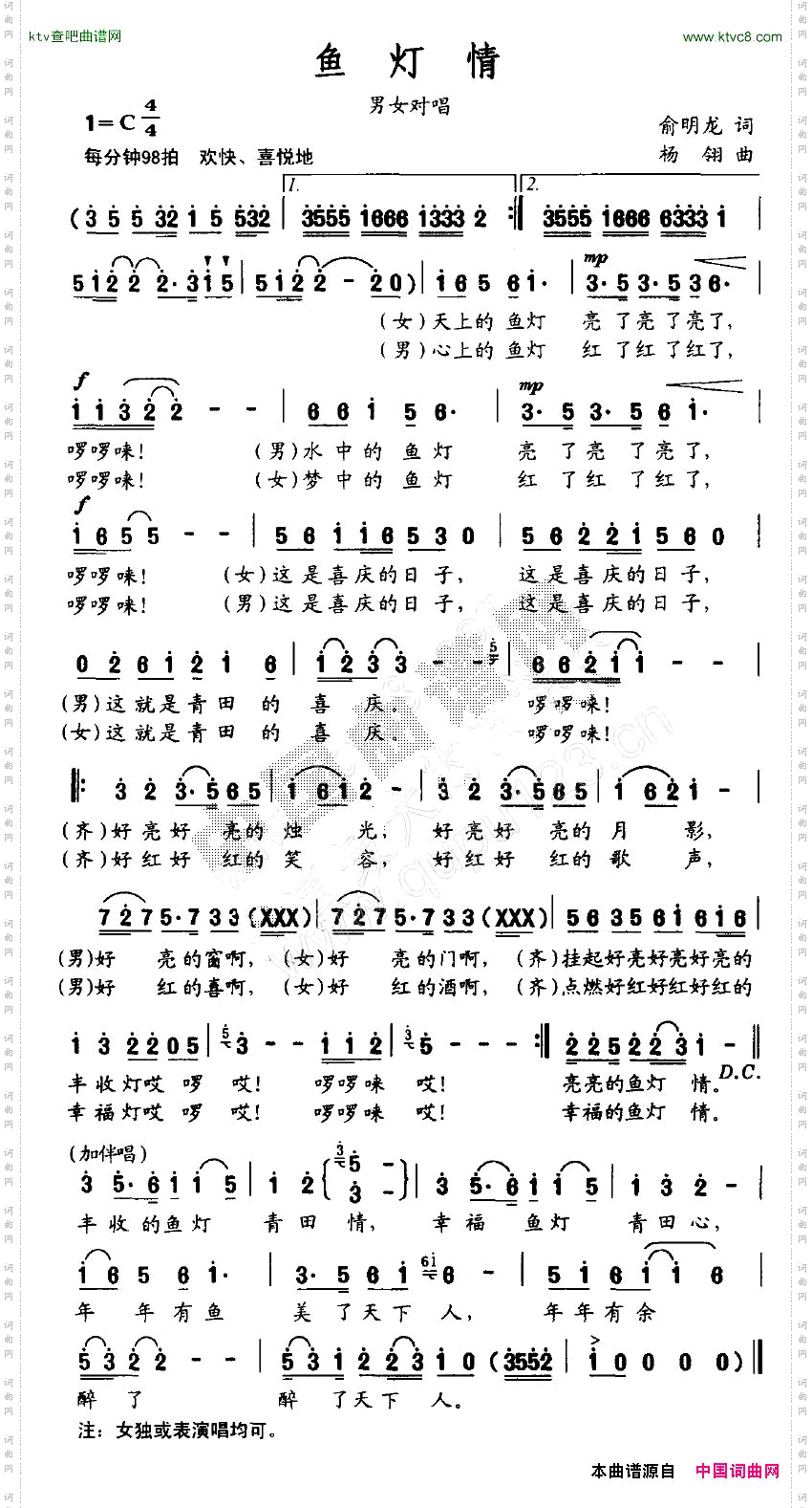 鱼灯情