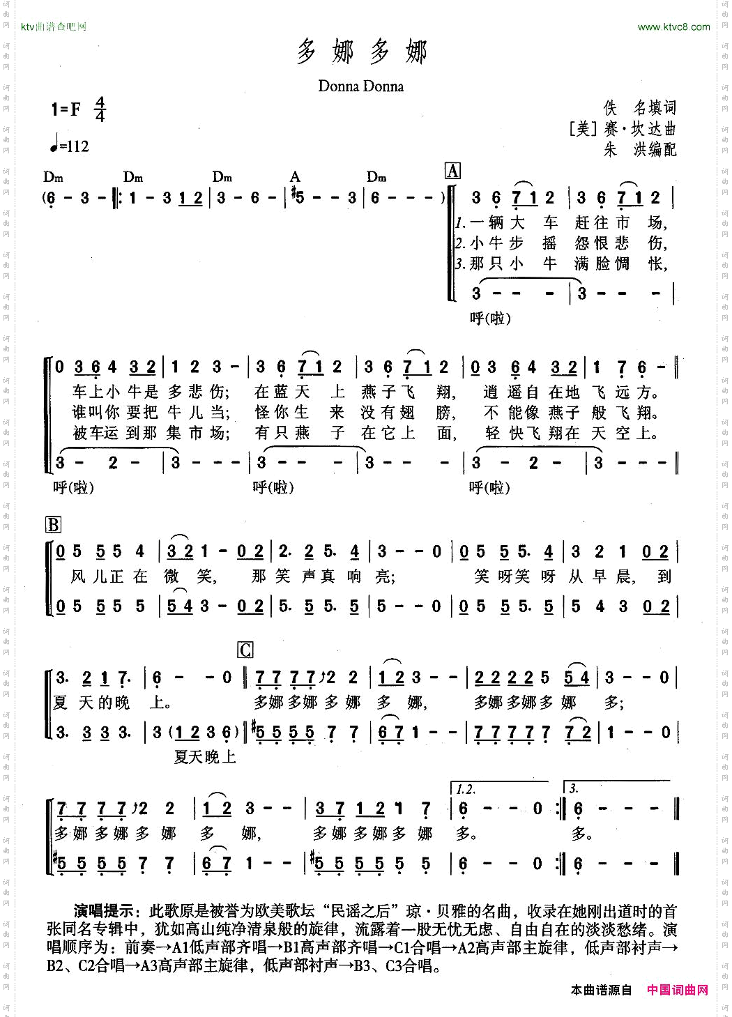 多娜多娜（合唱）[美]