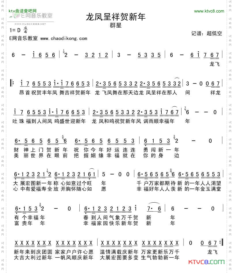 龙凤呈祥贺新年