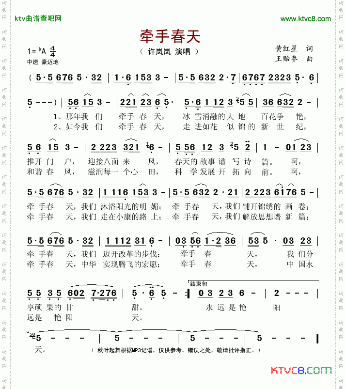牵手春天