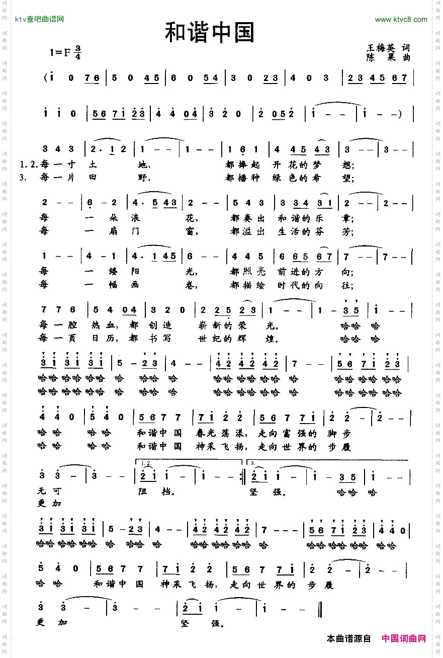 和谐中国王梅英词陈果曲