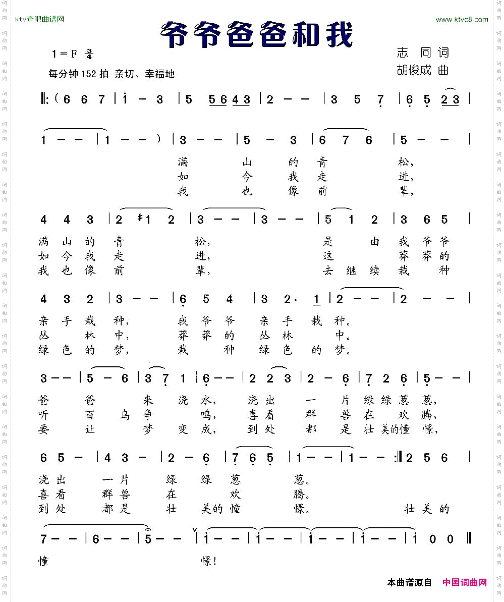 爷爷爸爸和我志同词胡俊成曲