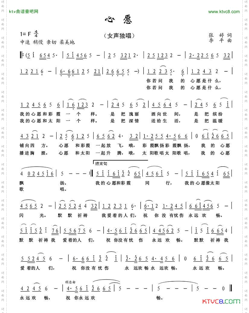 心愿张婷词李平曲