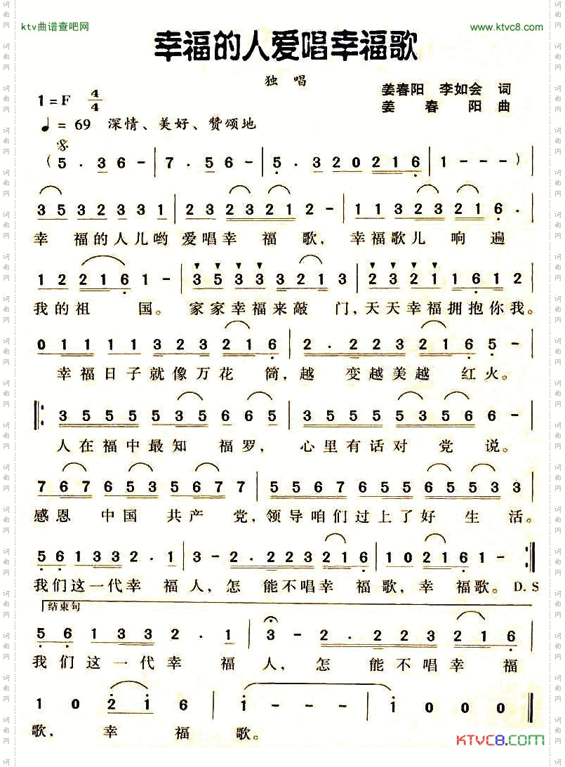 幸福的人爱唱幸福歌