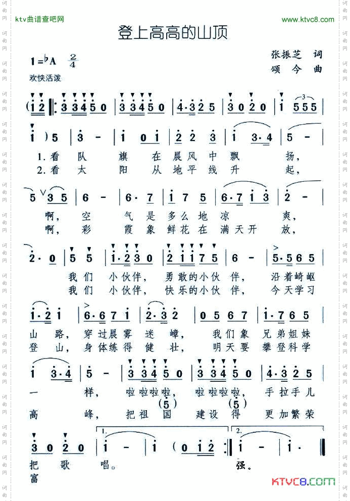 登上高高的山顶