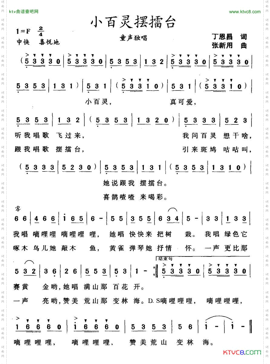 小百灵摆擂台