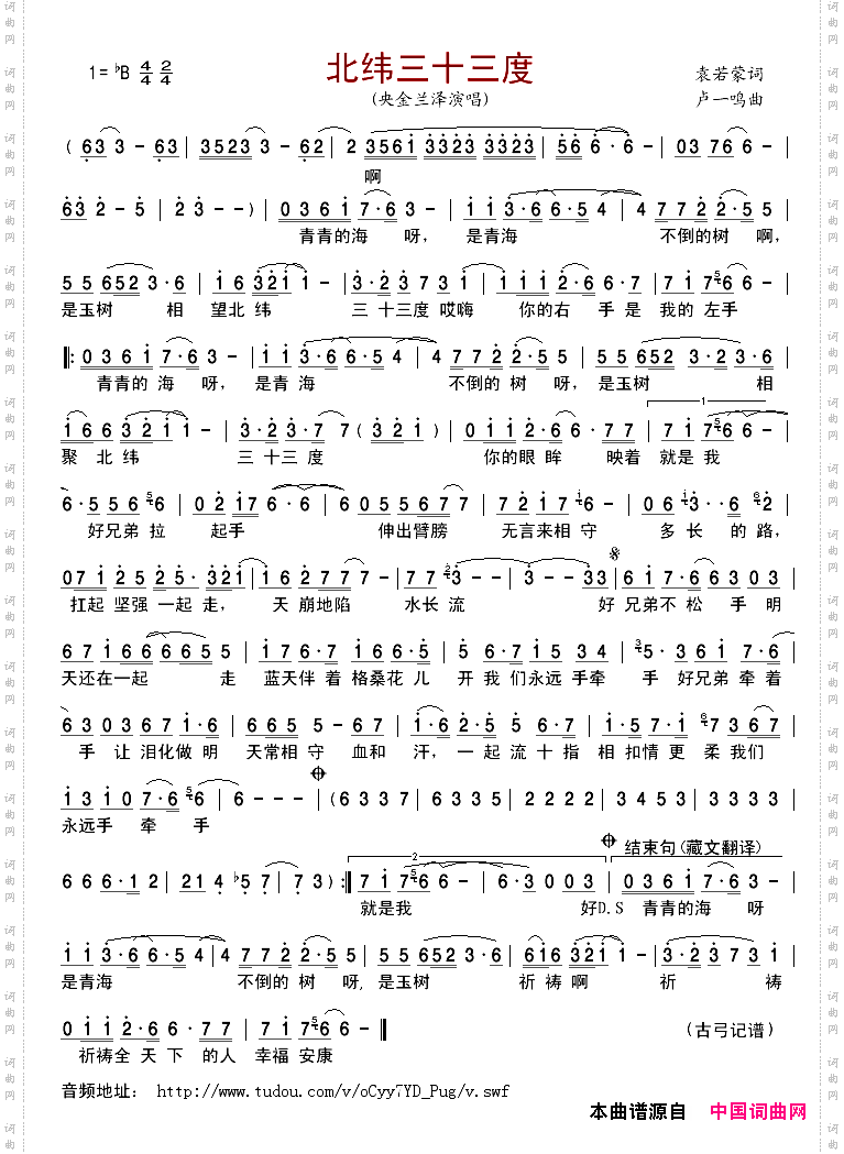 北纬三十三度