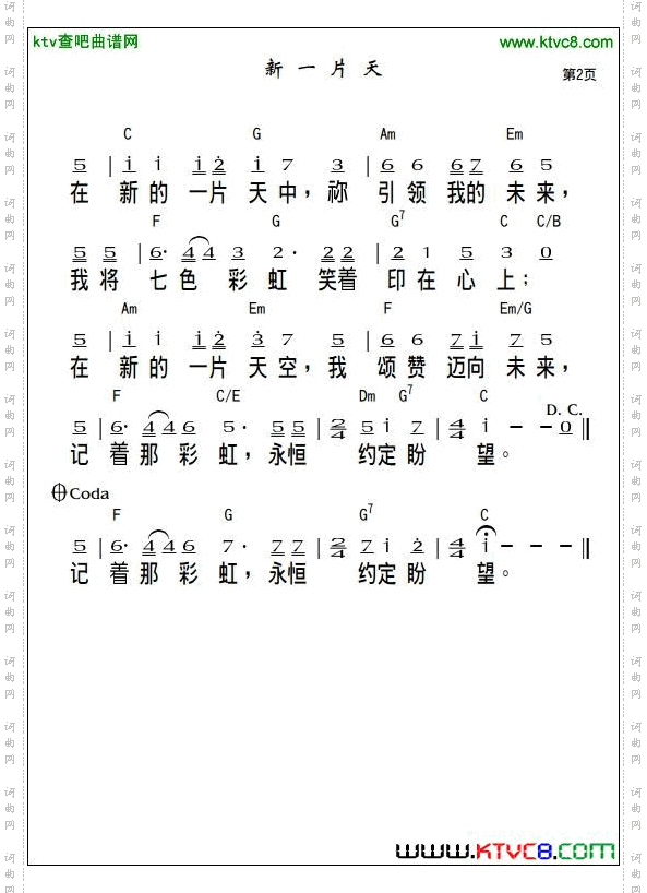 新一片天_良友电台2012主题曲和弦歌谱C调