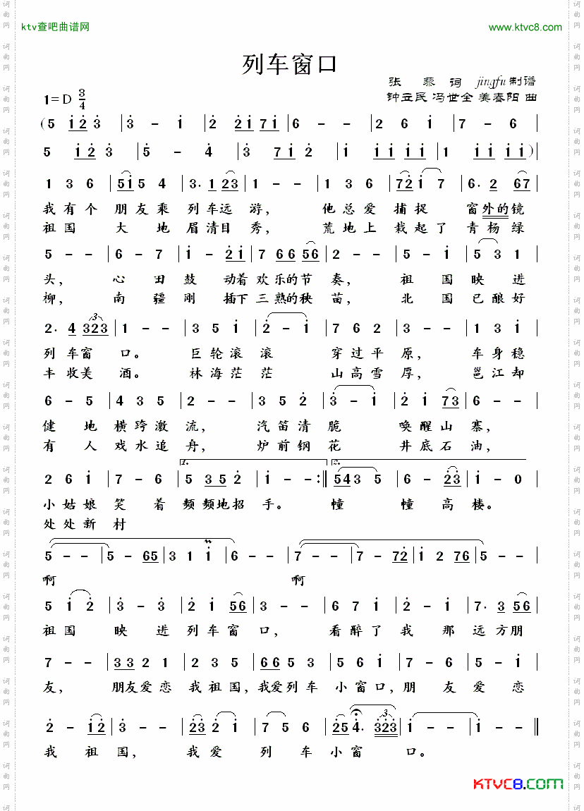 列车窗口