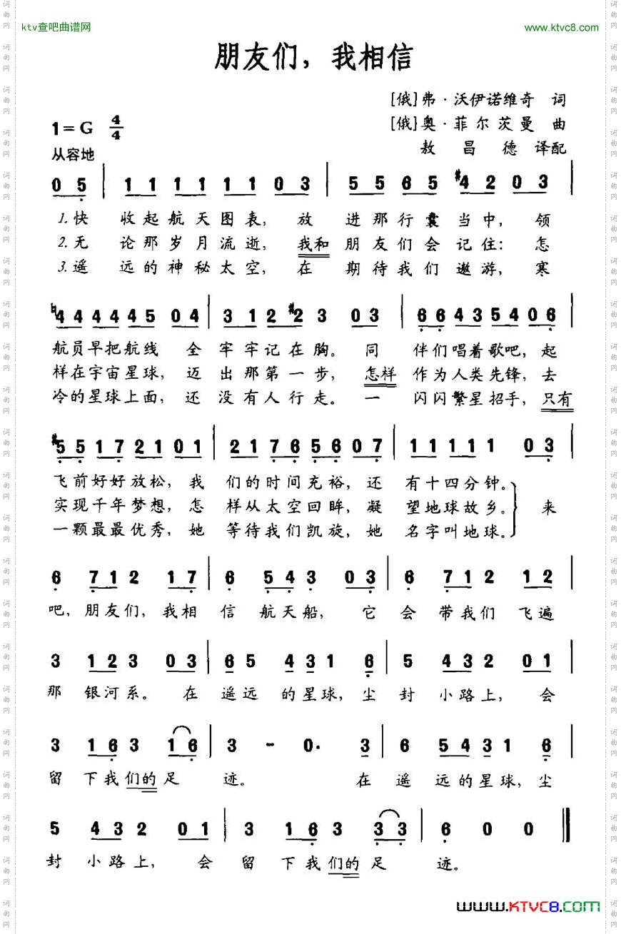 朋友们，我相信[俄]