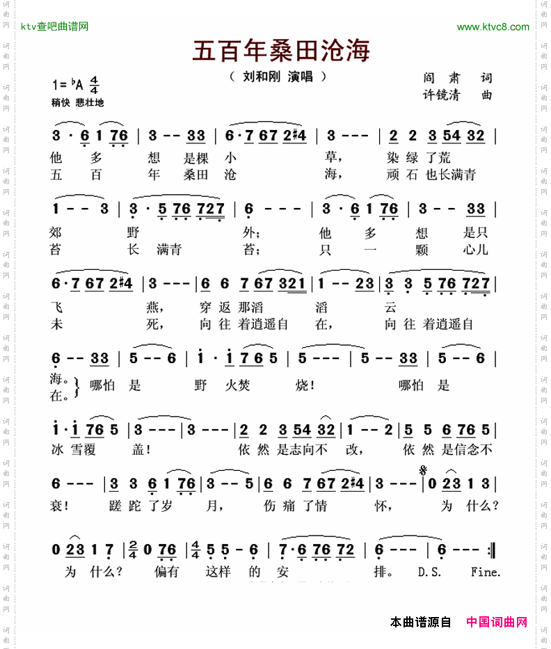 五百年桑田沧海